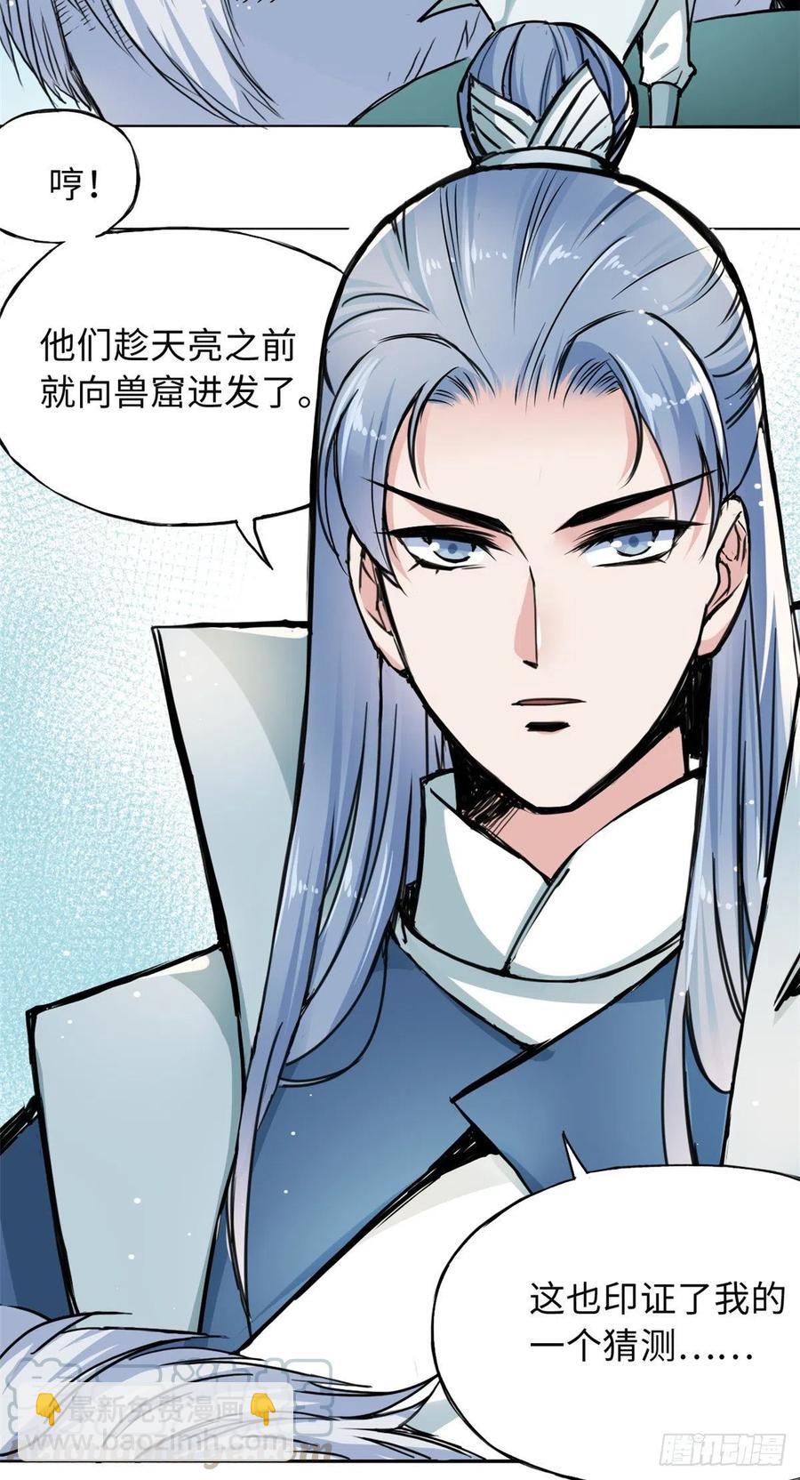 《天命为凰》47 二人的赌注 第5页