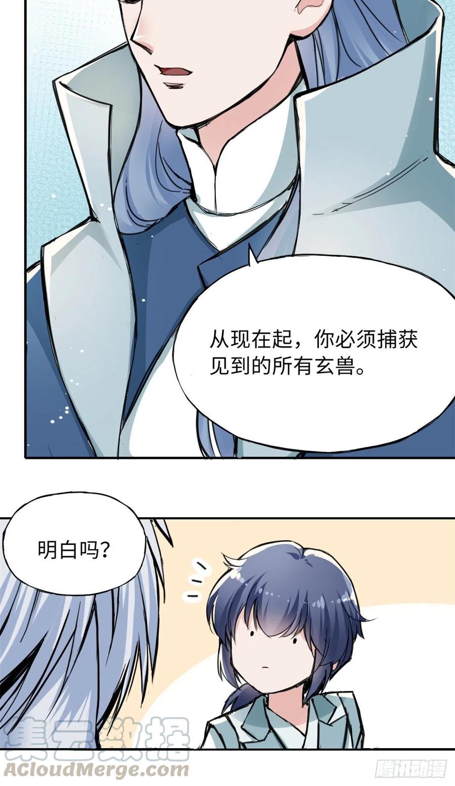 《天命为凰》47 二人的赌注 第7页