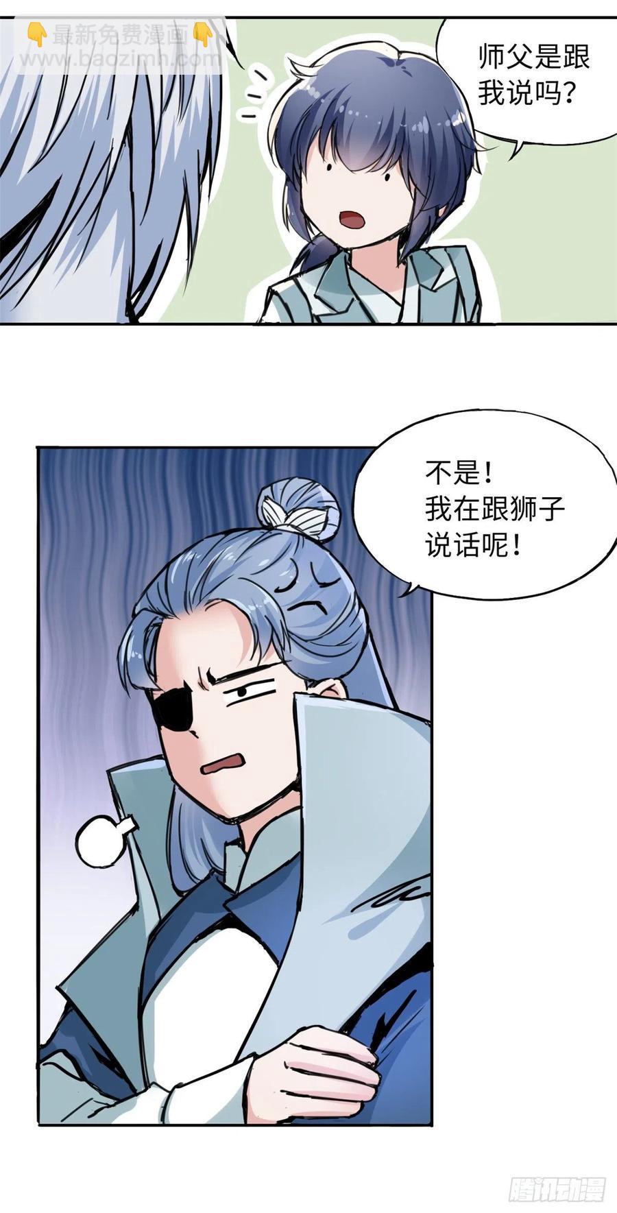 《天命为凰》47 二人的赌注 第8页