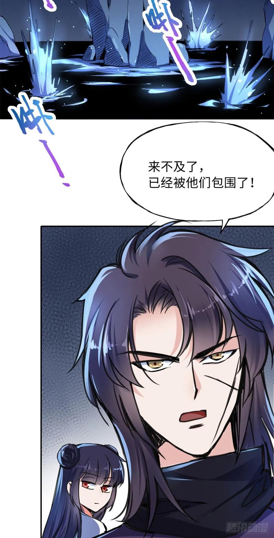 《天命为凰》46 合伙击杀 第14页