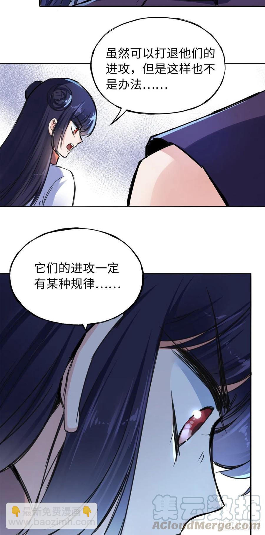 《天命为凰》46 合伙击杀 第15页