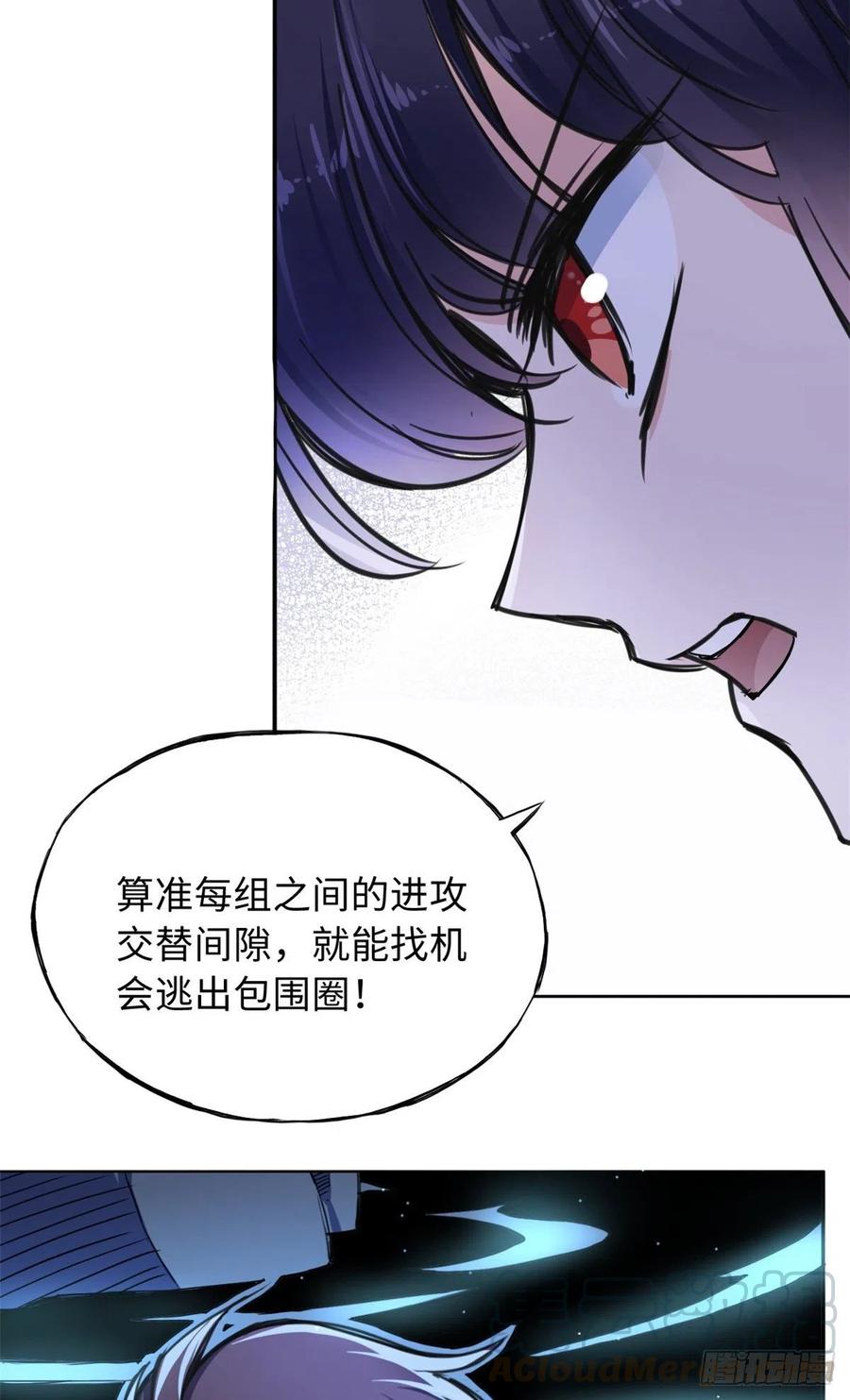 《天命为凰》46 合伙击杀 第23页