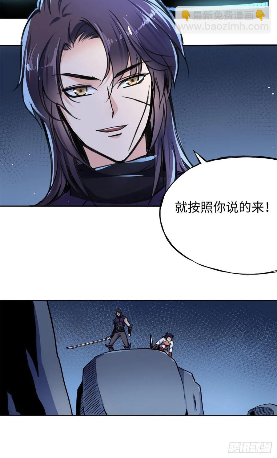 《天命为凰》46 合伙击杀 第24页