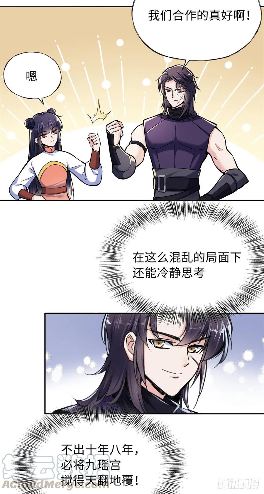 《天命为凰》46 合伙击杀 第35页