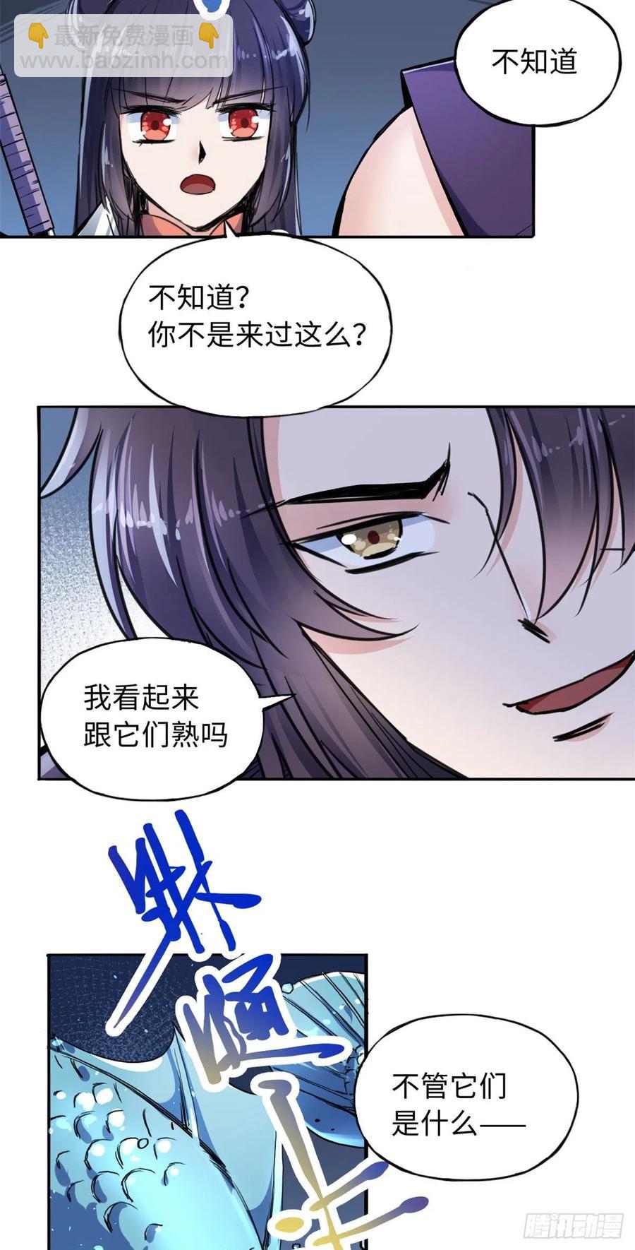 《天命为凰》46 合伙击杀 第4页
