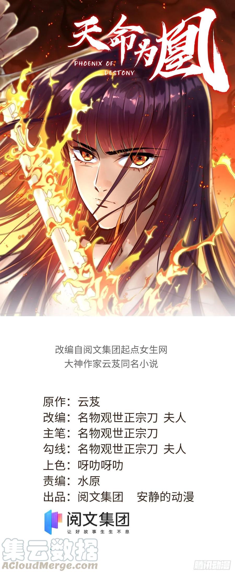 《天命为凰》52 折服掌门儿子 第1页