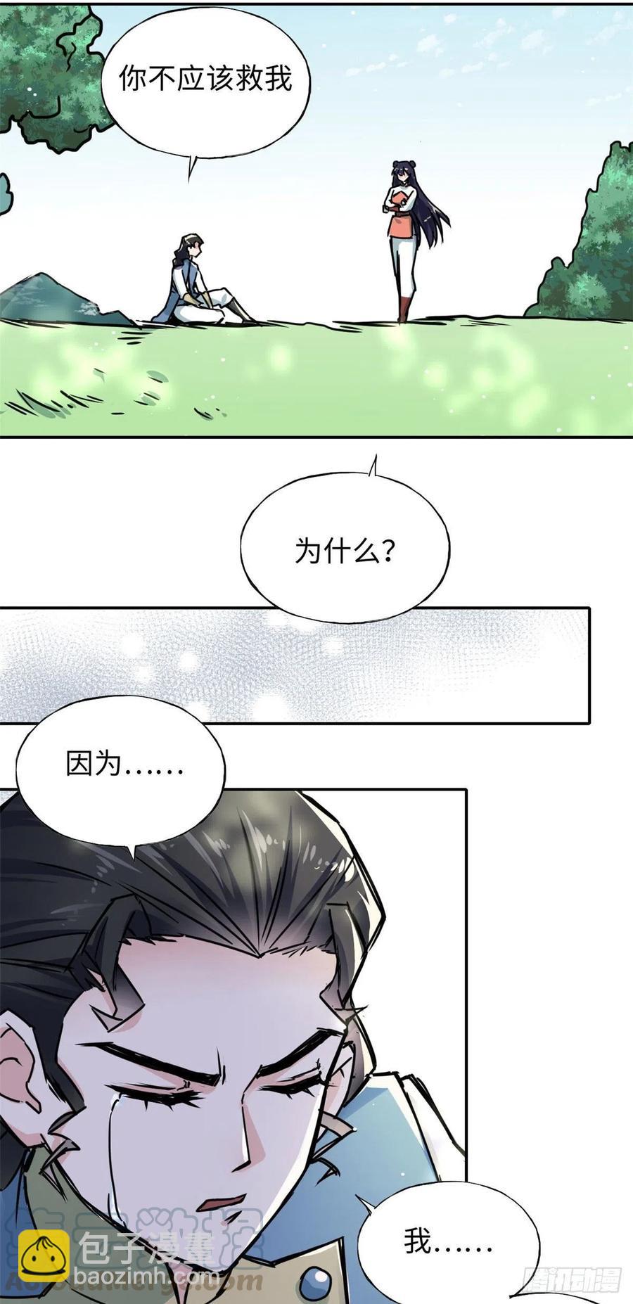 《天命为凰》52 折服掌门儿子 第21页