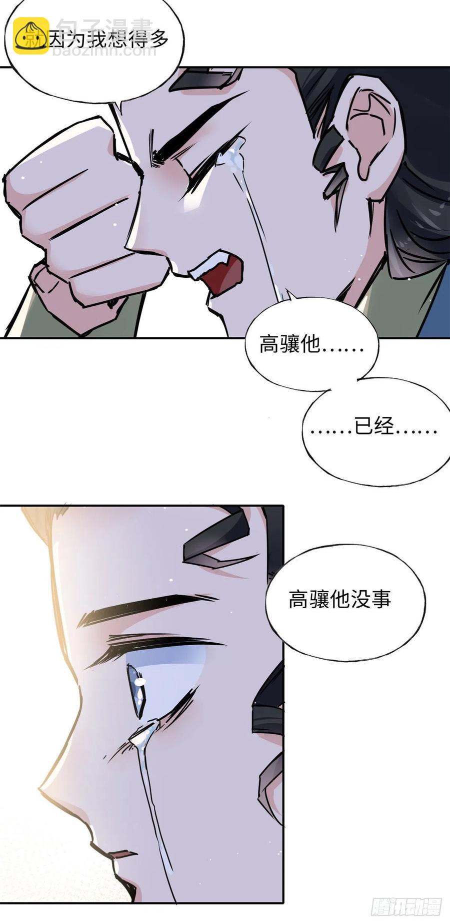 《天命为凰》52 折服掌门儿子 第24页