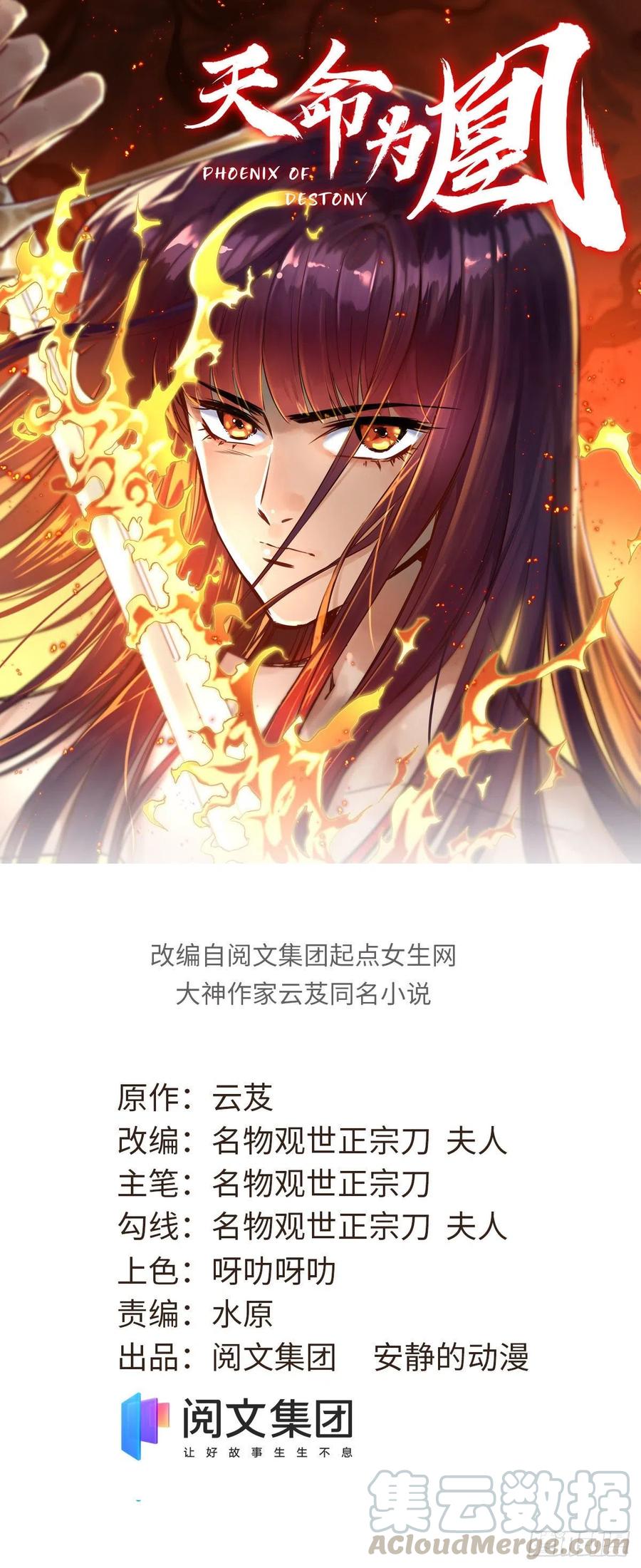 《天命为凰》49 和他分别 第1页