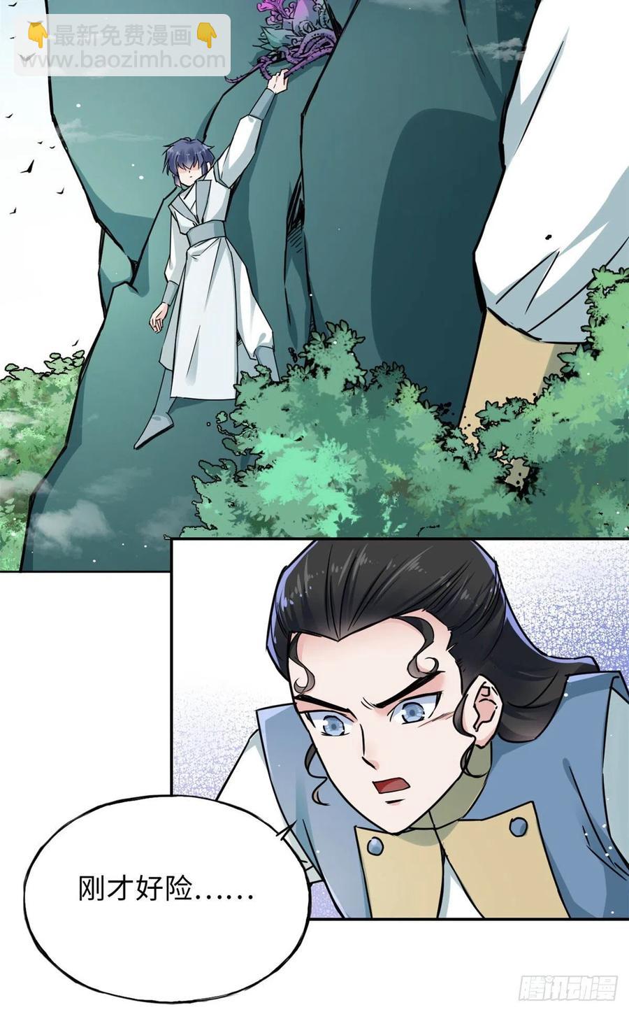 《天命为凰》50 高骧的赌注 第29页