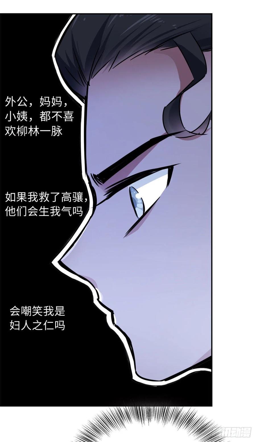 《天命为凰》50 高骧的赌注 第36页