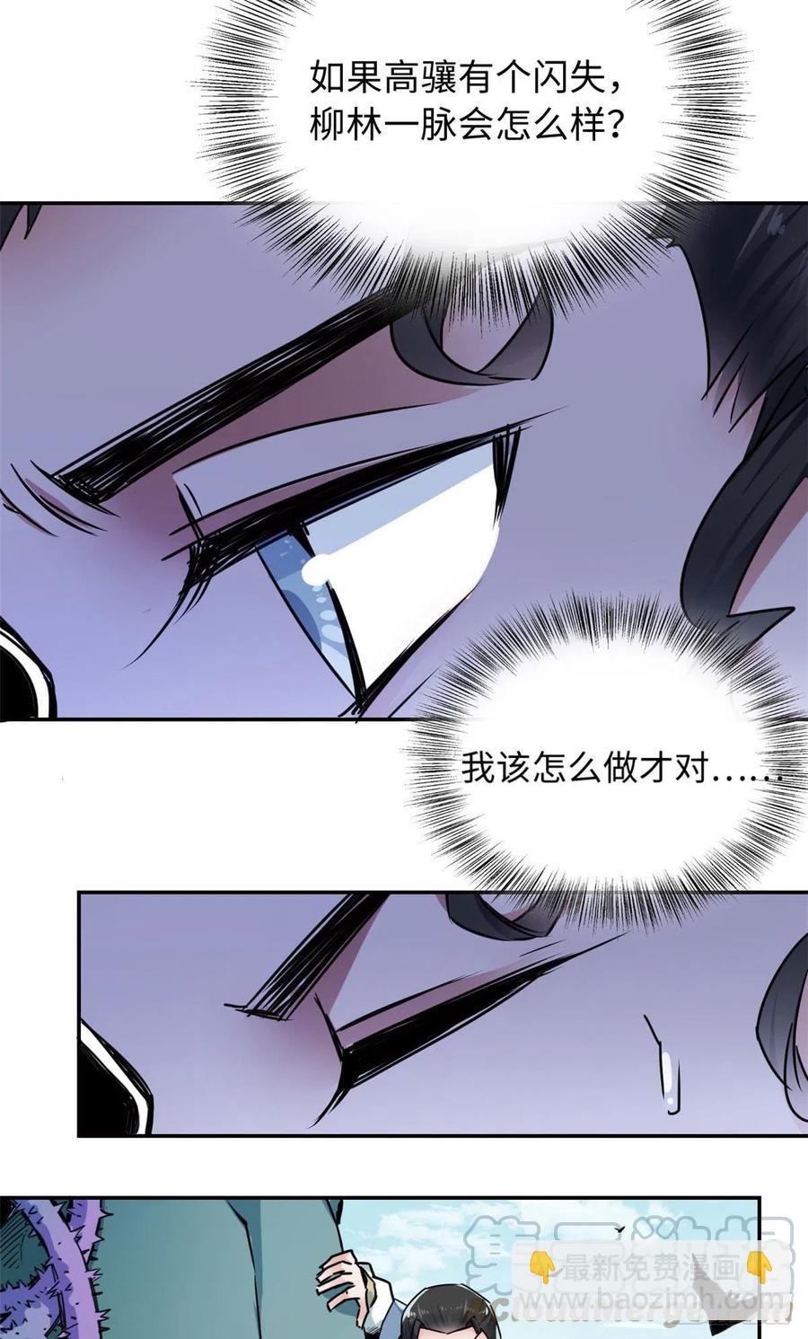 《天命为凰》50 高骧的赌注 第37页
