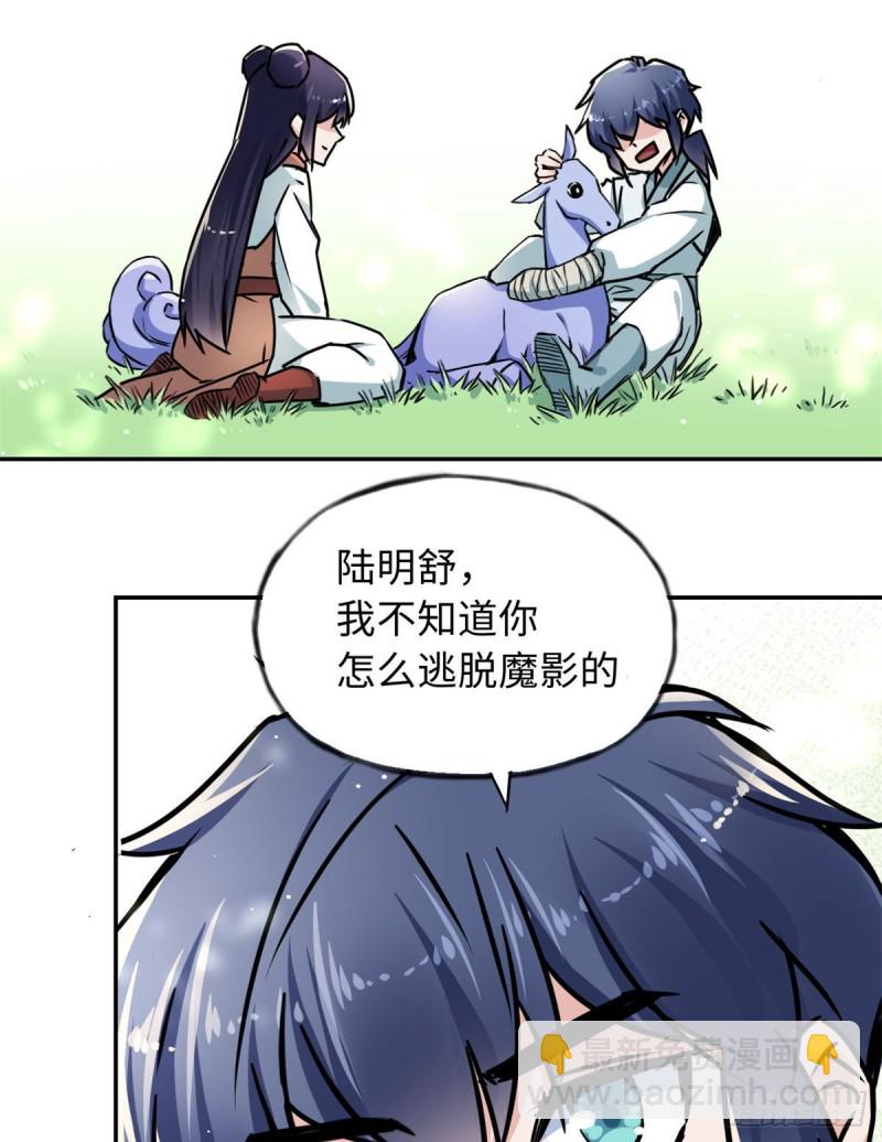《天命为凰》51 陆明舒来了 第28页