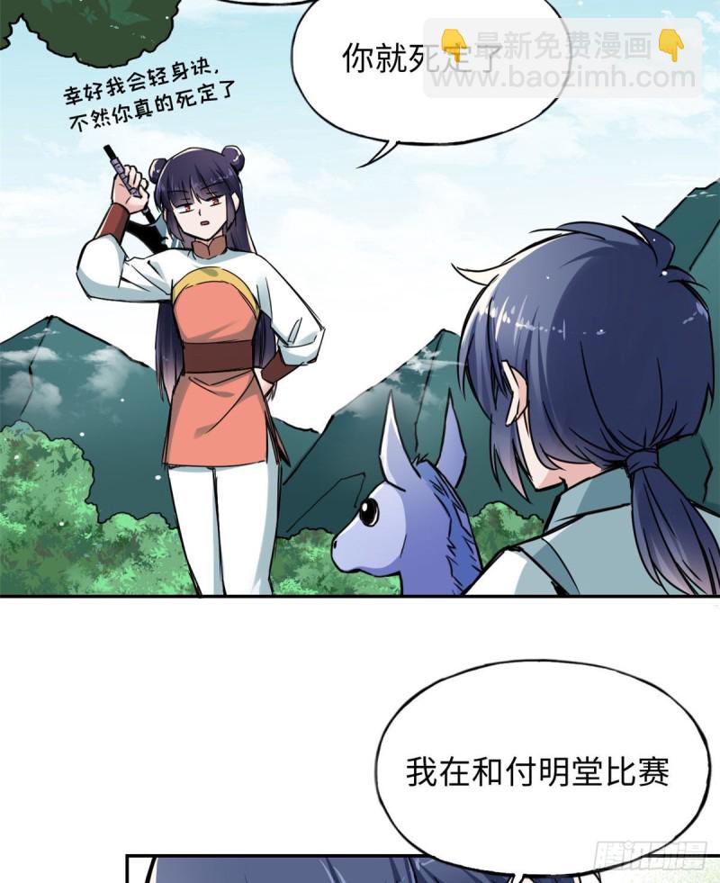 《天命为凰》51 陆明舒来了 第31页