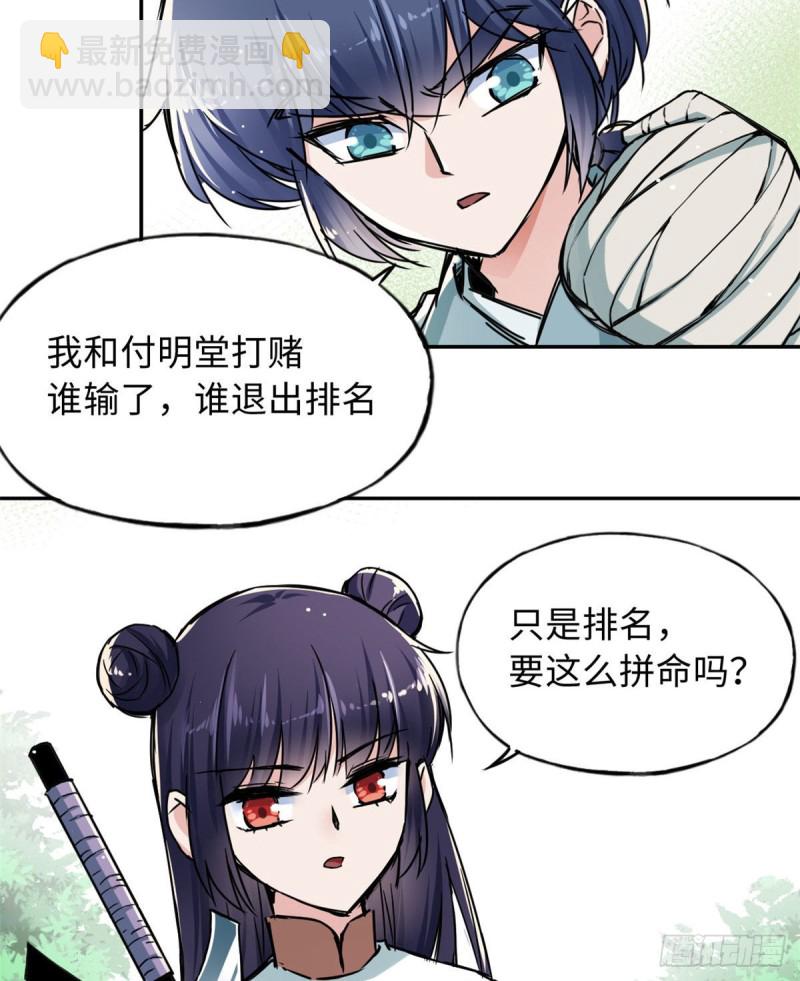 《天命为凰》51 陆明舒来了 第32页