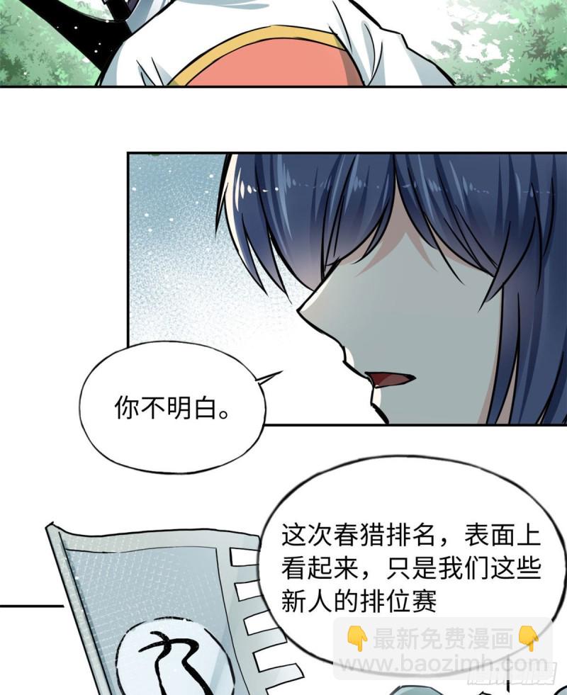 《天命为凰》51 陆明舒来了 第33页