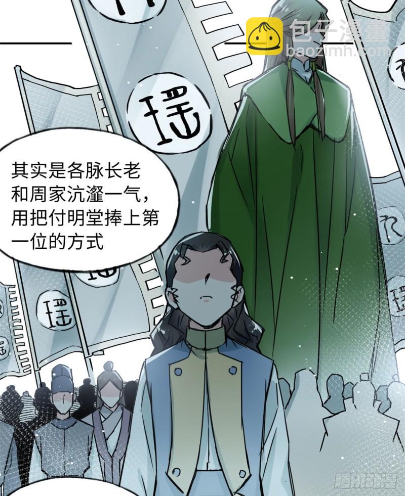 《天命为凰》51 陆明舒来了 第34页