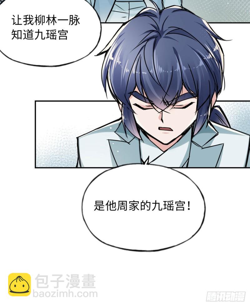 《天命为凰》51 陆明舒来了 第35页