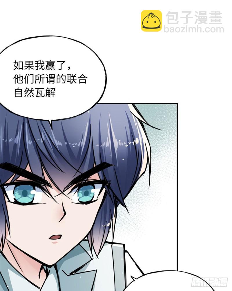 《天命为凰》51 陆明舒来了 第36页