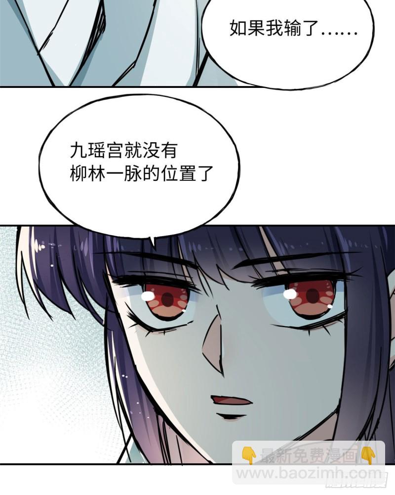 《天命为凰》51 陆明舒来了 第37页