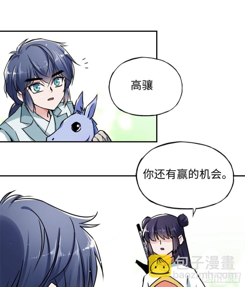 《天命为凰》51 陆明舒来了 第43页