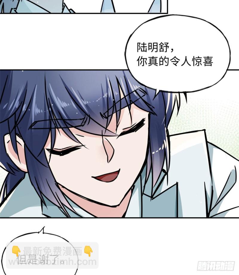 《天命为凰》51 陆明舒来了 第46页