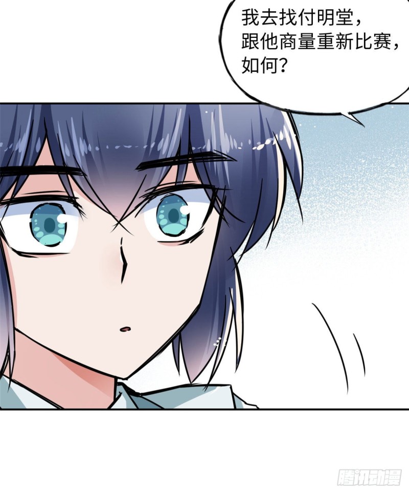《天命为凰》51 陆明舒来了 第50页
