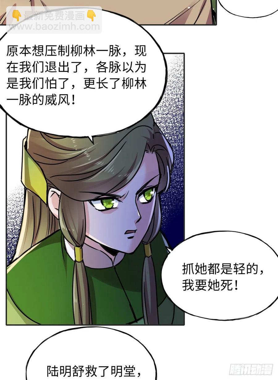 《天命为凰》54 私刑 第10页