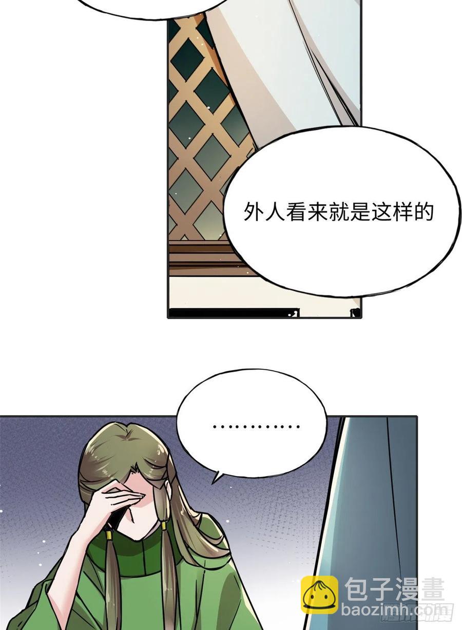 《天命为凰》54 私刑 第12页