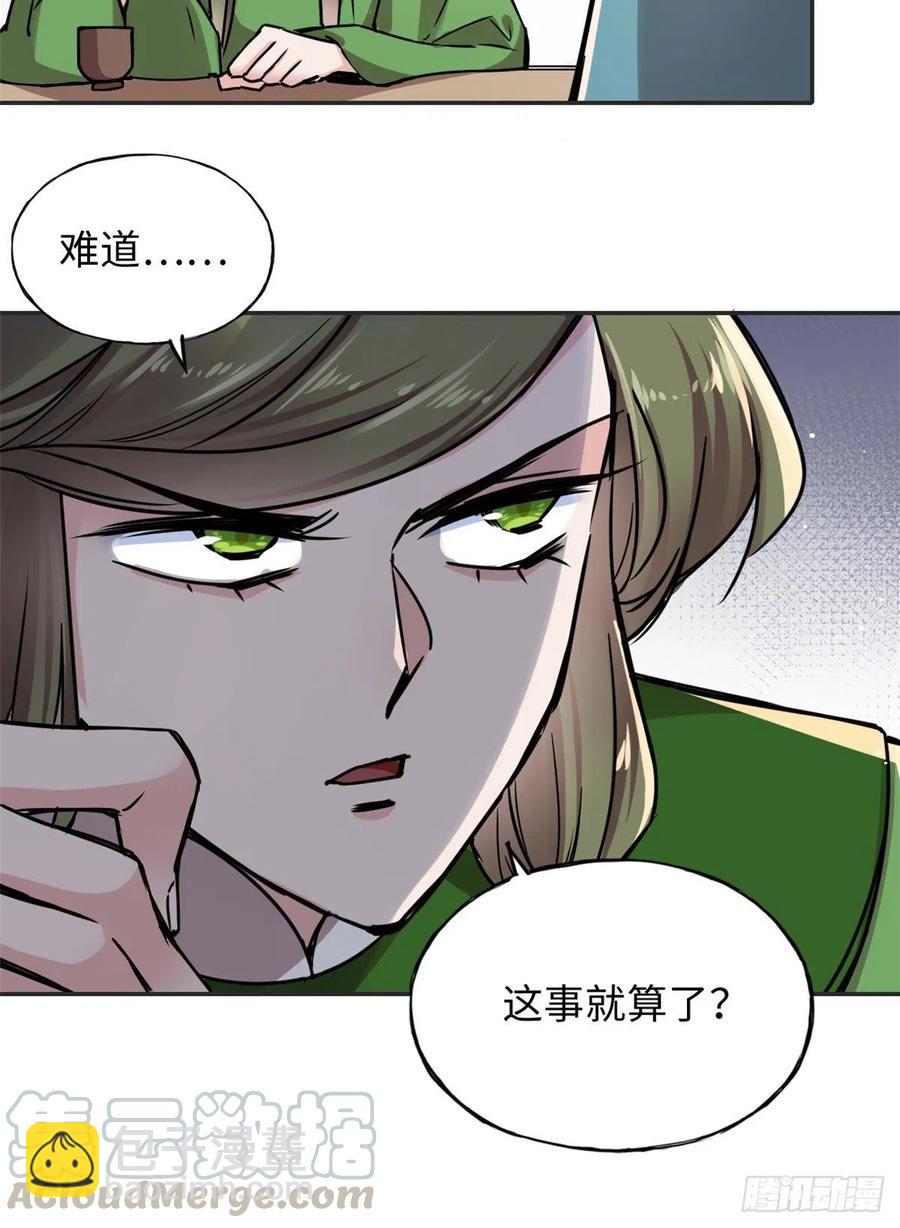 《天命为凰》54 私刑 第13页