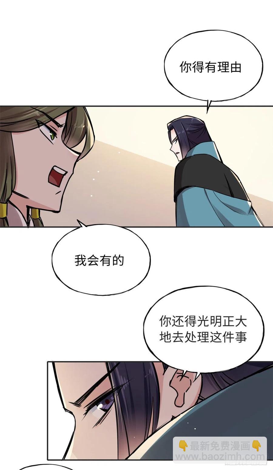 《天命为凰》54 私刑 第14页
