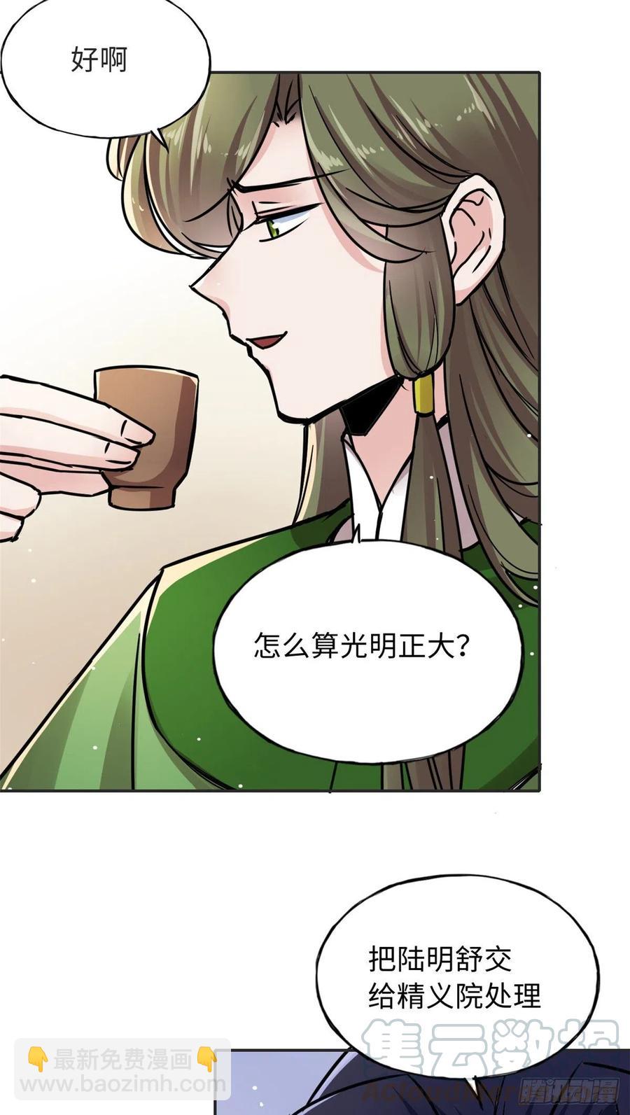《天命为凰》54 私刑 第15页