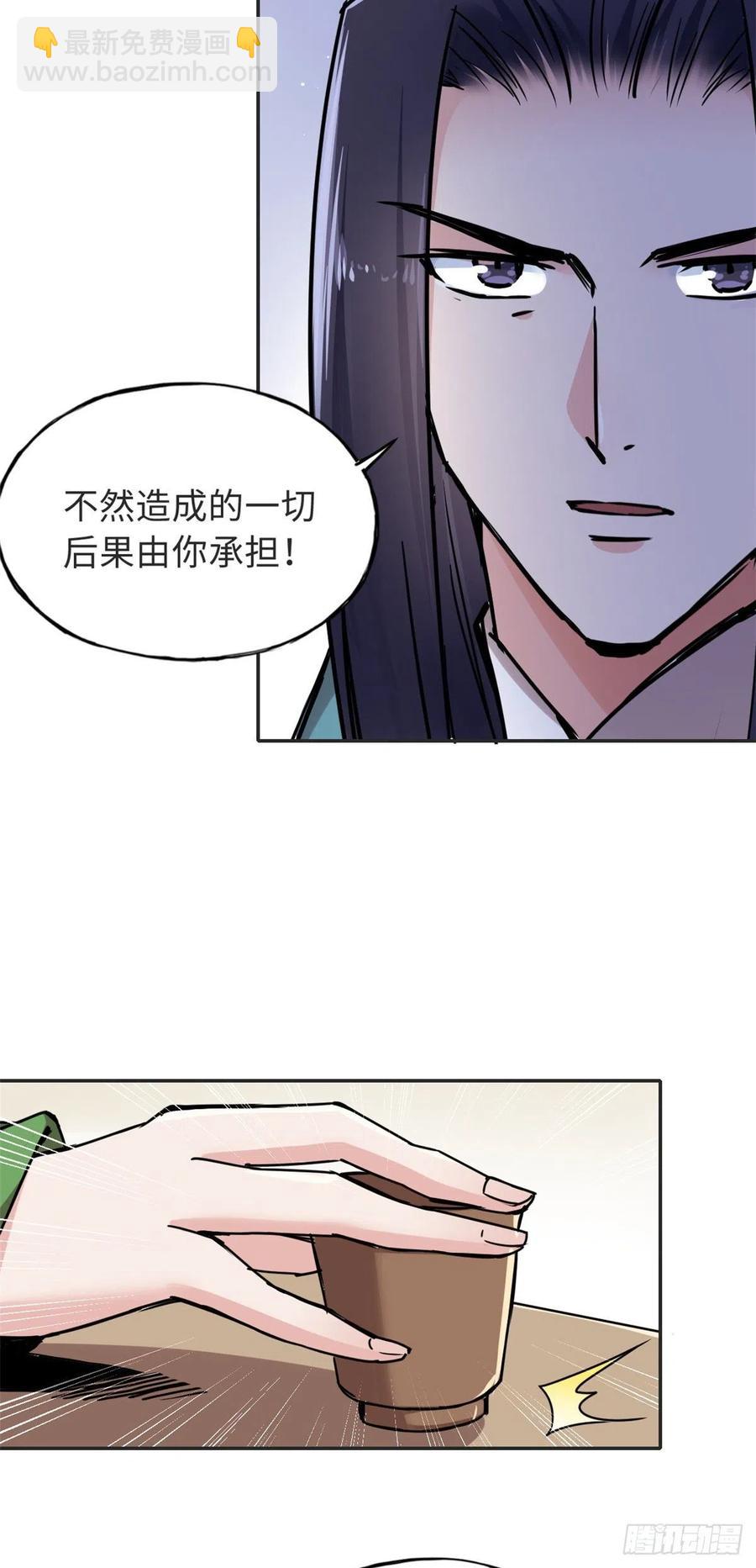 《天命为凰》54 私刑 第16页