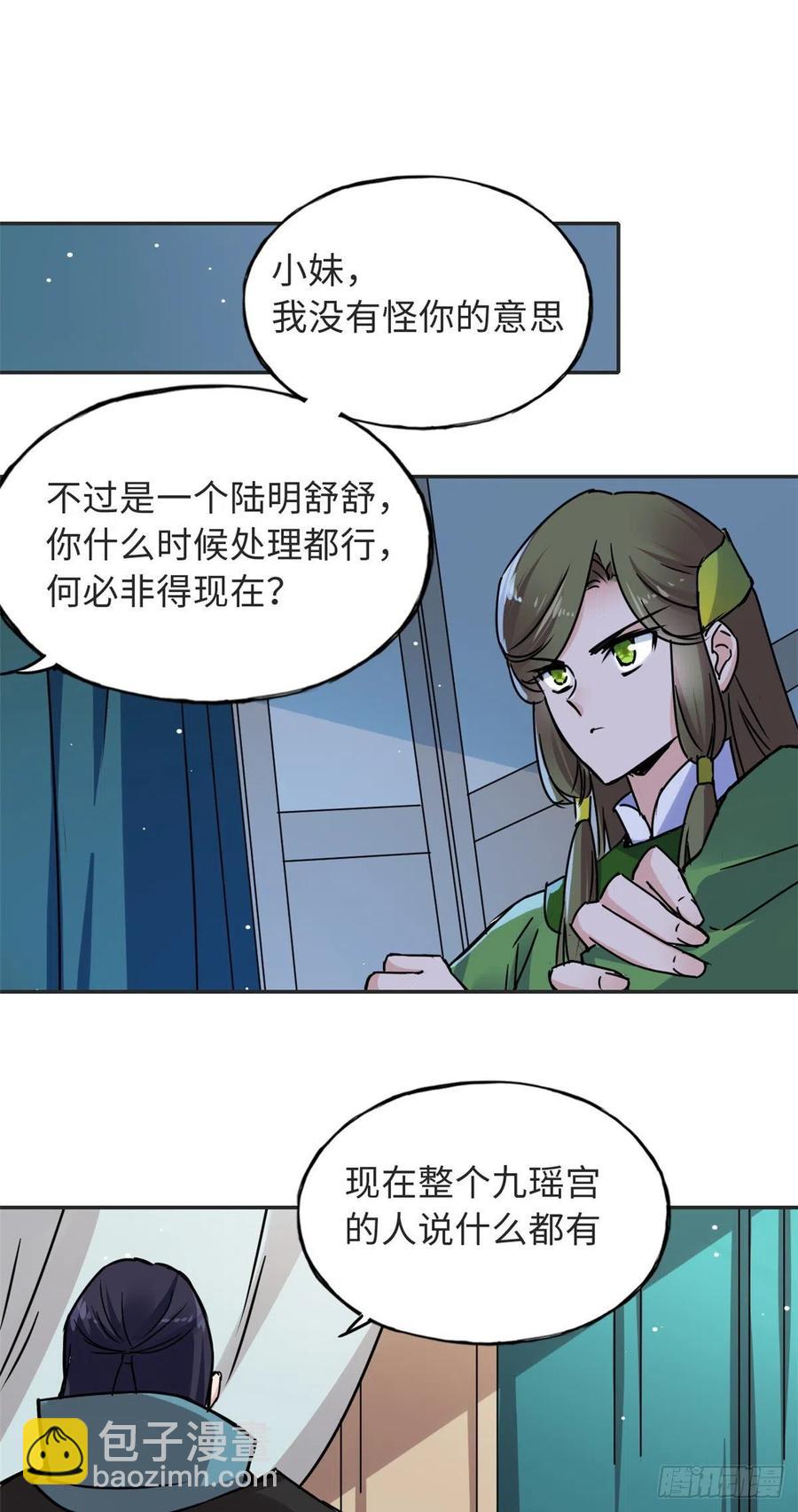 《天命为凰》54 私刑 第18页