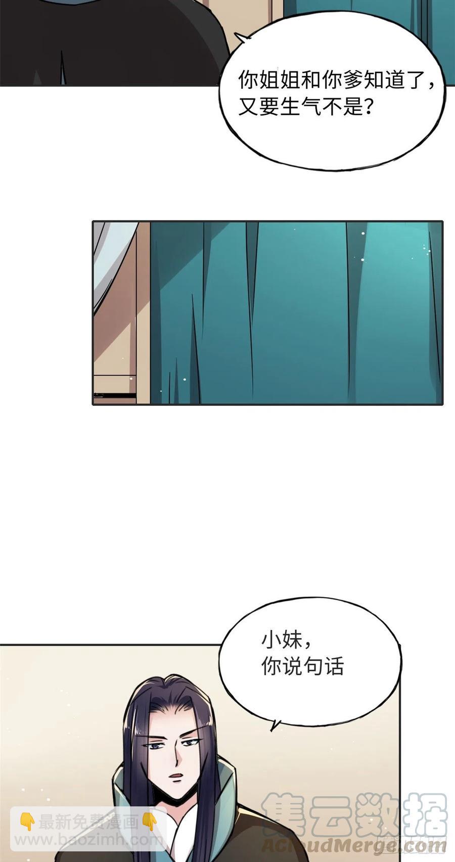 《天命为凰》54 私刑 第19页
