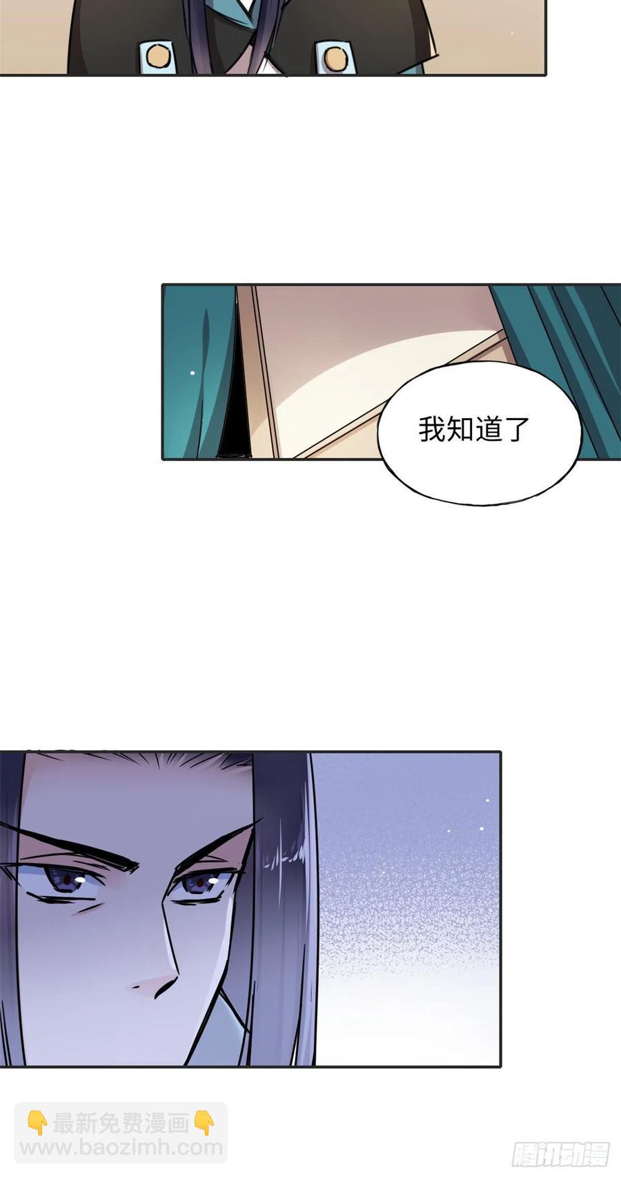 《天命为凰》54 私刑 第20页