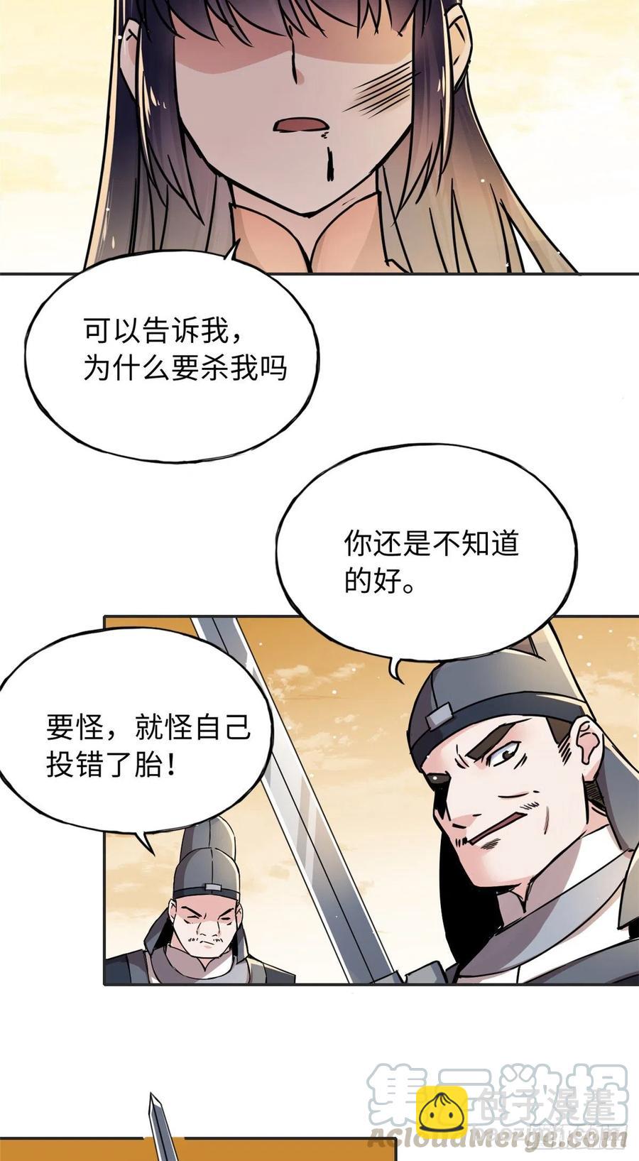《天命为凰》54 私刑 第25页
