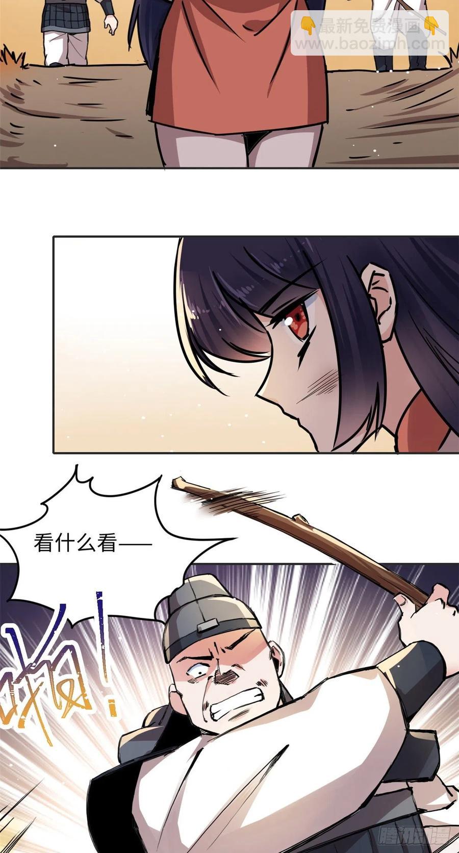 《天命为凰》54 私刑 第4页