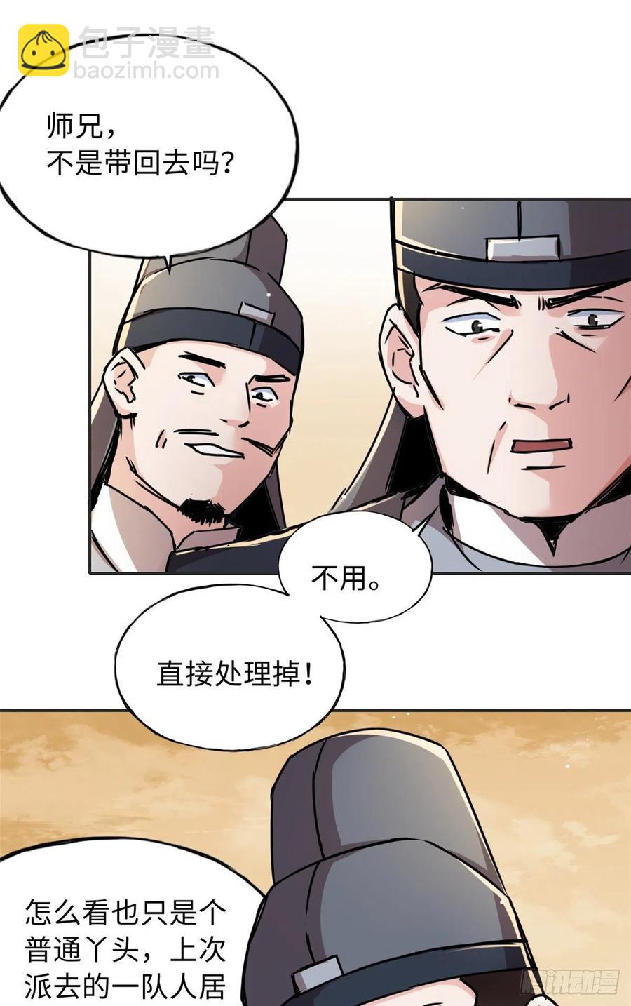 《天命为凰》54 私刑 第6页