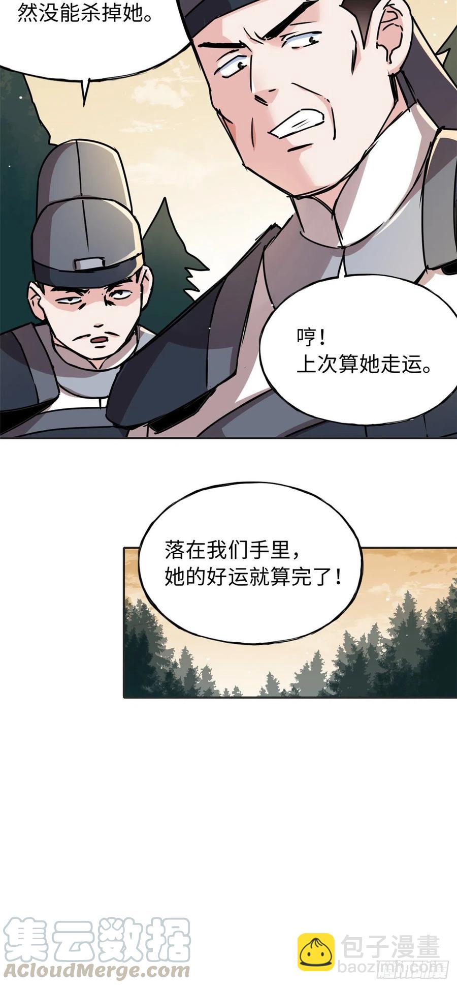《天命为凰》54 私刑 第7页