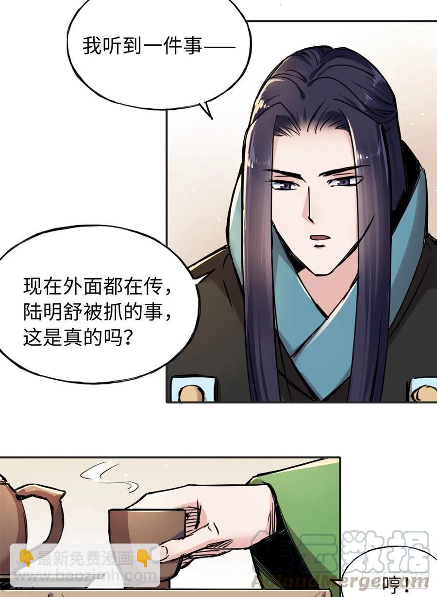 《天命为凰》54 私刑 第9页
