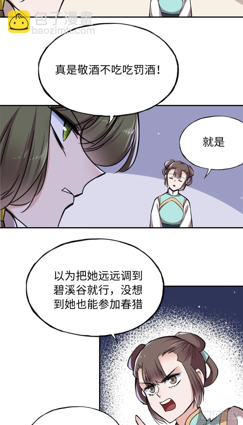 《天命为凰》55 罪名和证据 第10页