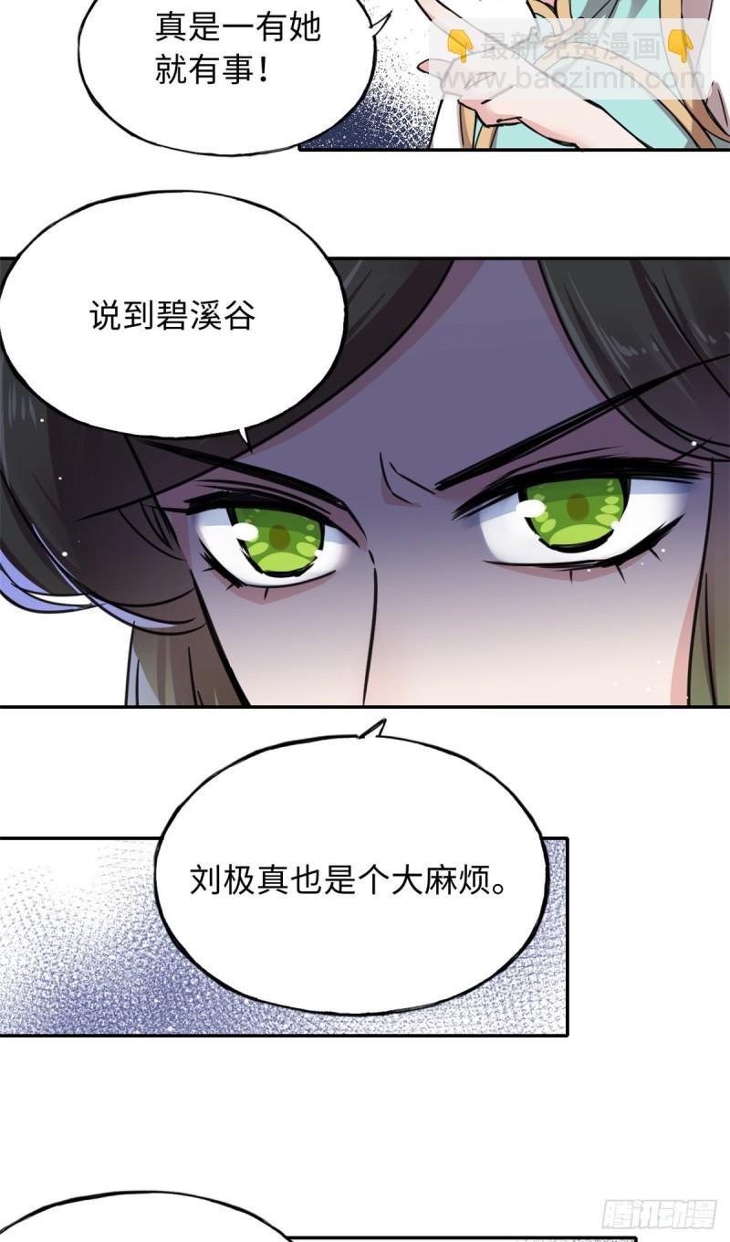 《天命为凰》55 罪名和证据 第11页