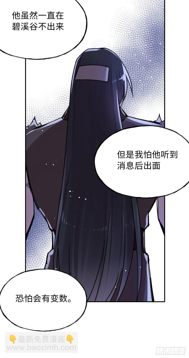 《天命为凰》55 罪名和证据 第12页
