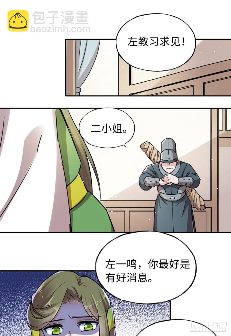 《天命为凰》55 罪名和证据 第13页