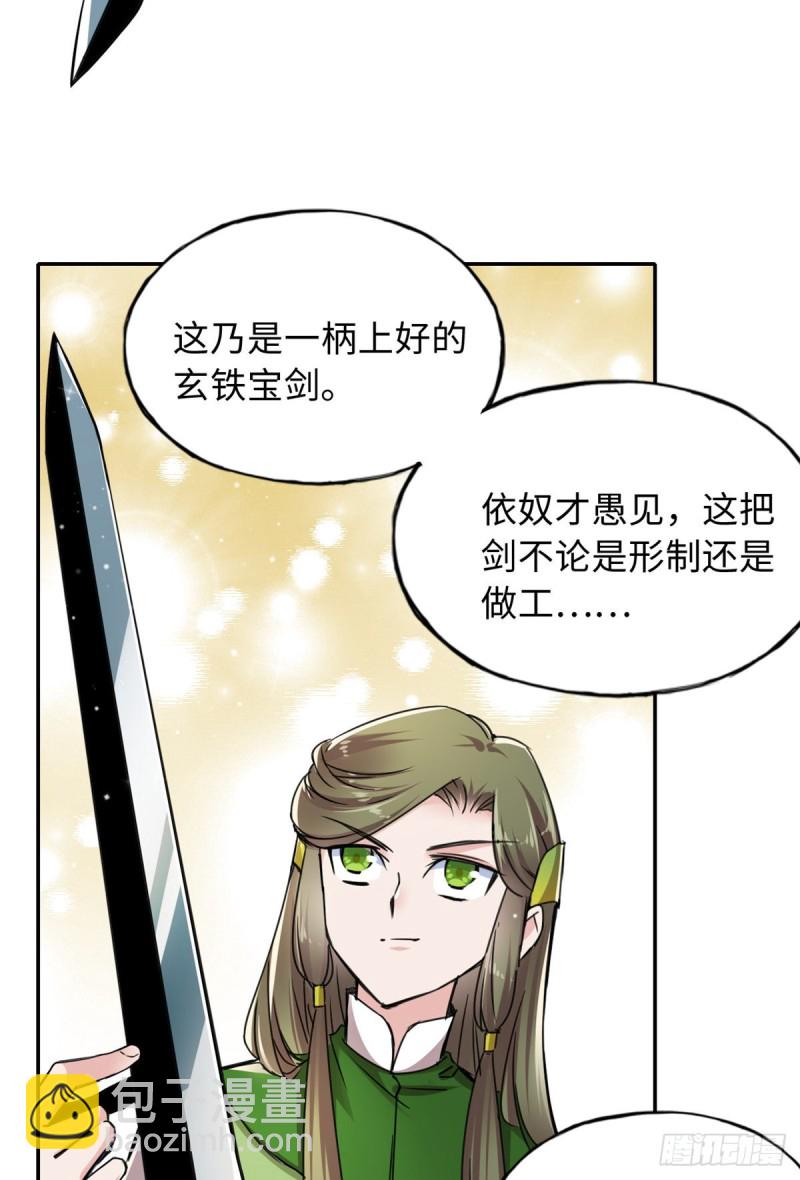 《天命为凰》55 罪名和证据 第15页
