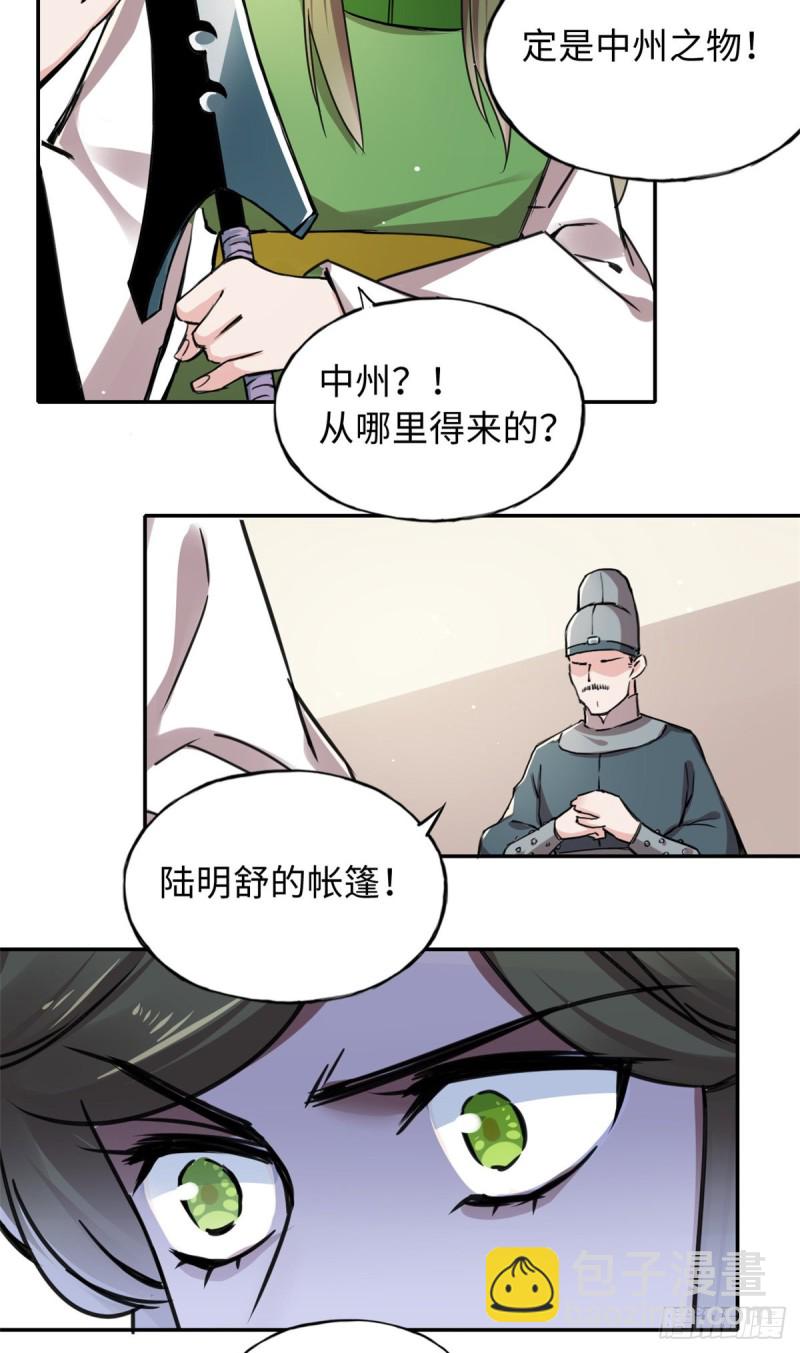 《天命为凰》55 罪名和证据 第16页