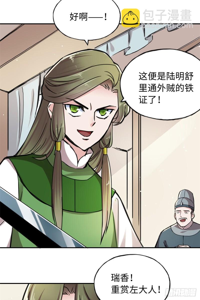《天命为凰》55 罪名和证据 第17页
