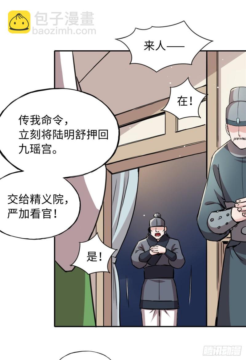 《天命为凰》55 罪名和证据 第19页
