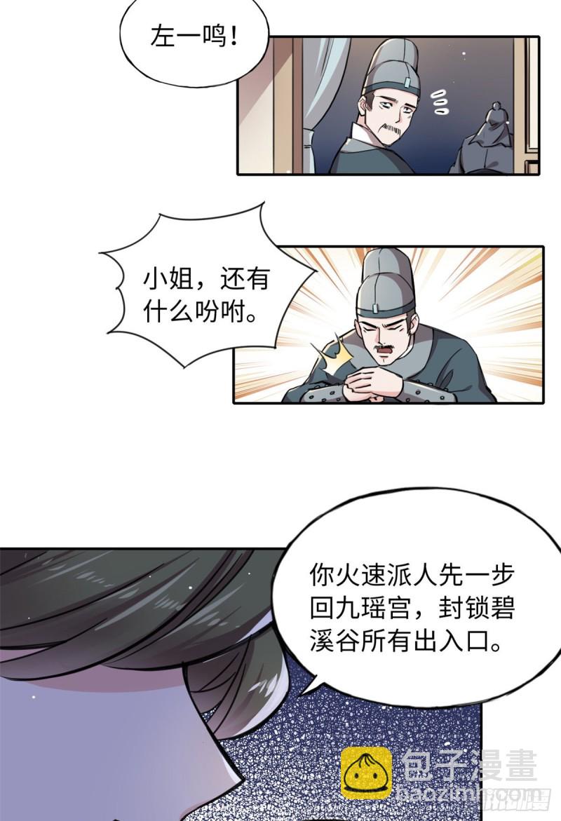 《天命为凰》55 罪名和证据 第20页